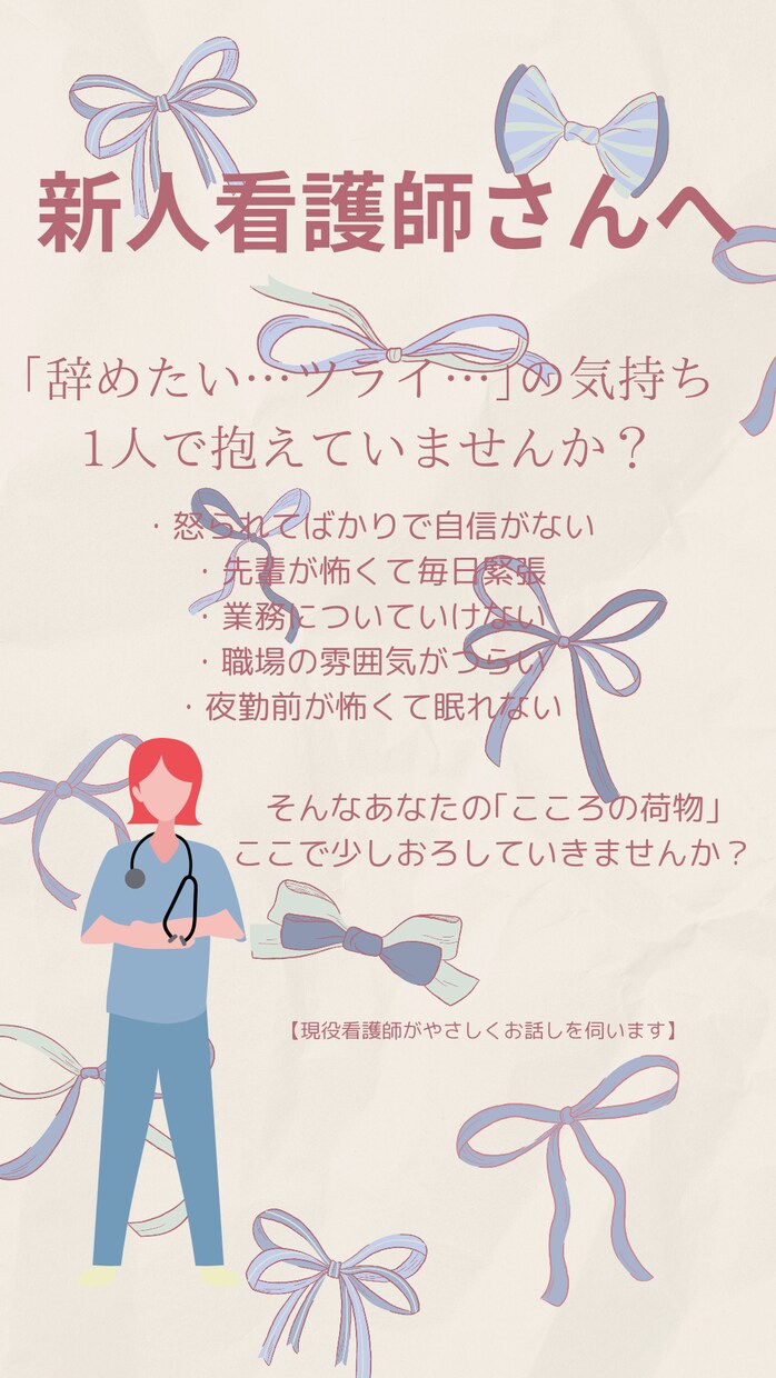 新人看護師さん向け　病棟・手術室の悩み相談します 優しく丁寧にお話を伺います◎1人で抱え込まないで！ イメージ1
