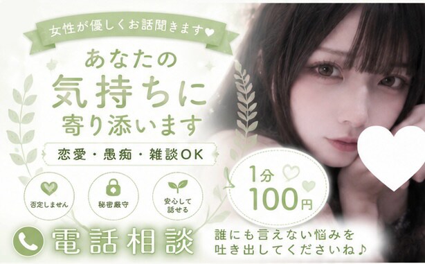 誰にも言えない悩み、否定せずお聞きします つらい気持ち・人間関係を一人で抱え込まないでください イメージ1