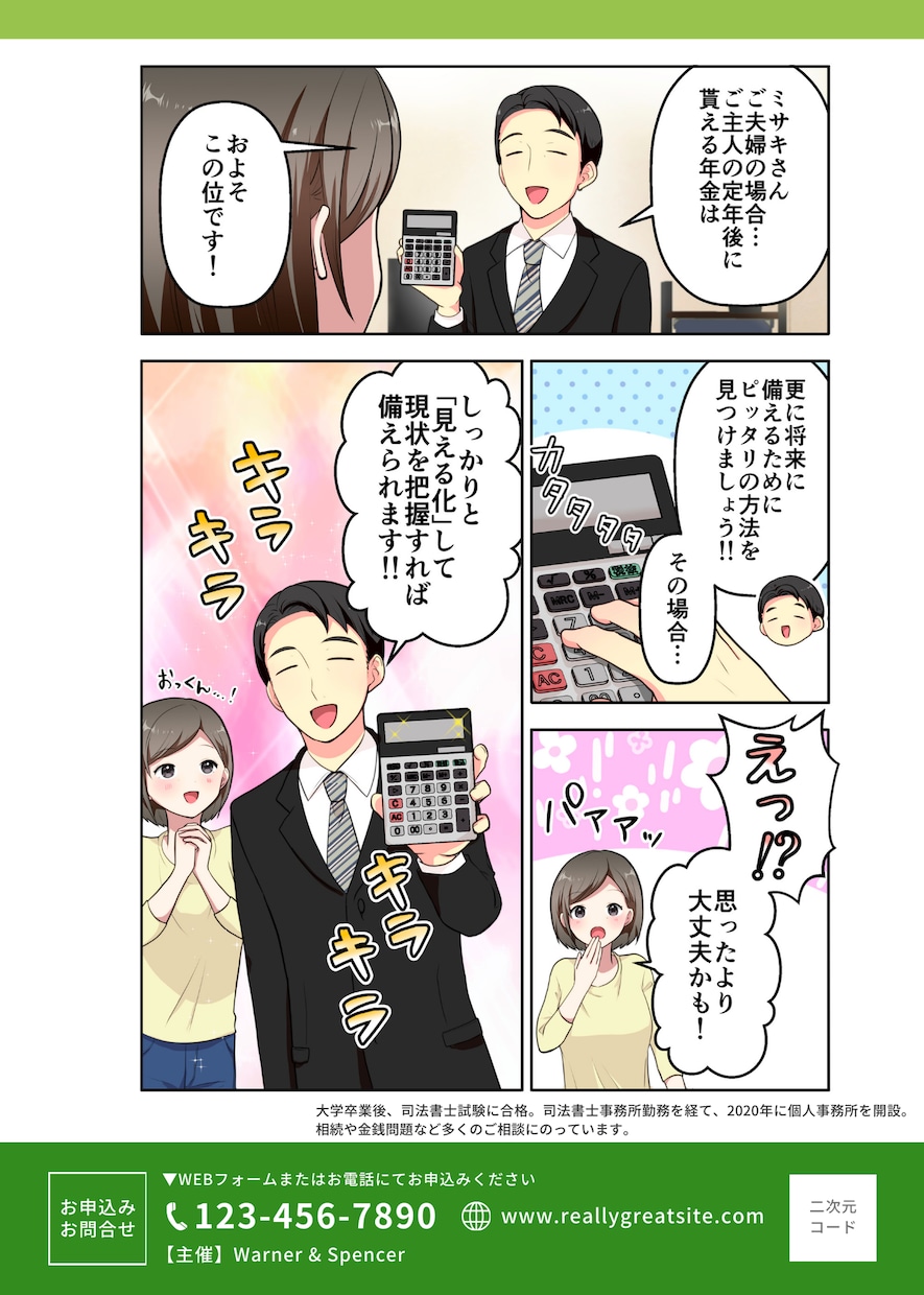 商用デザイナーが漫画チラシを作成します プロの漫画・イラストで印象に残る高品質チラシを作成！ イメージ2