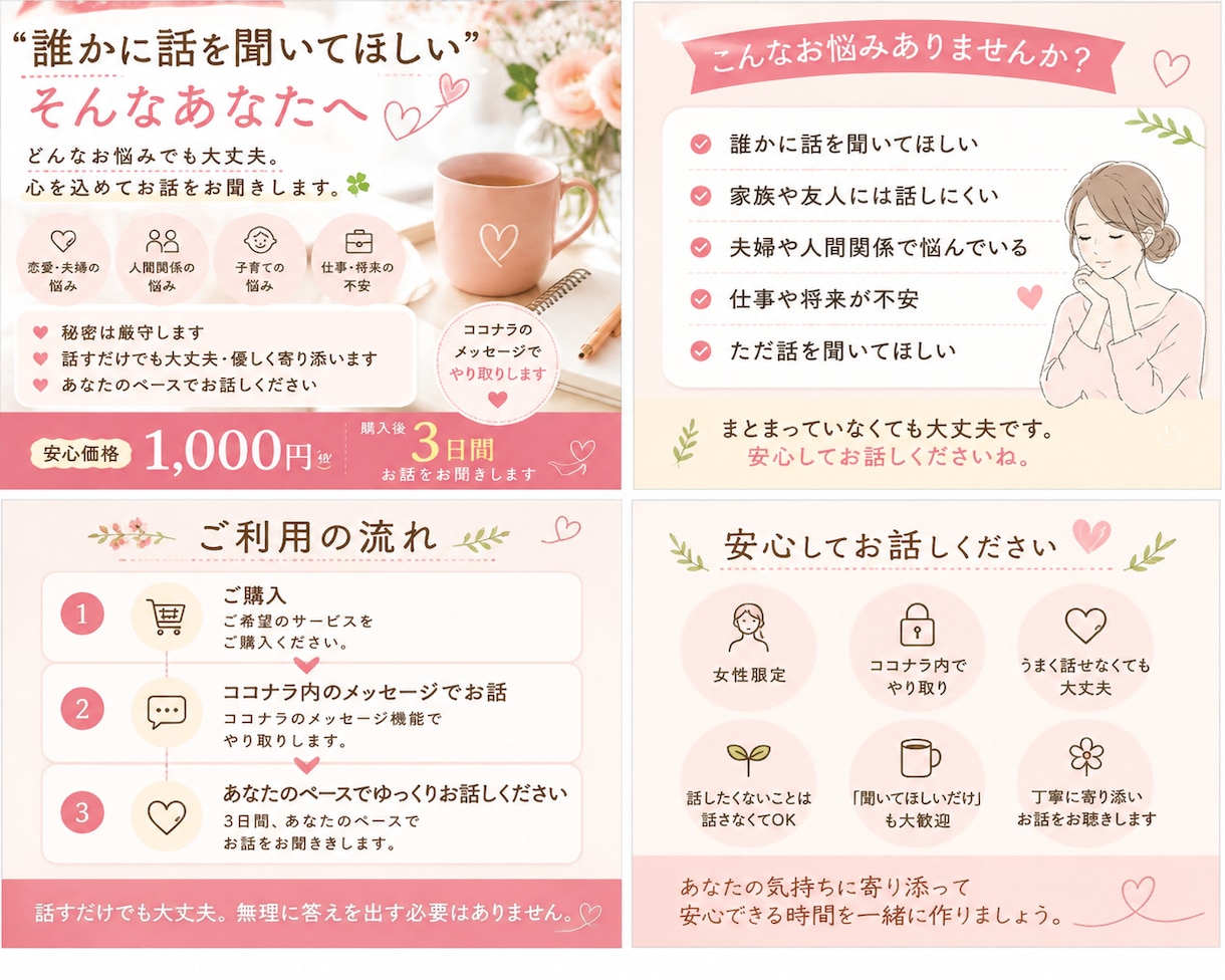 女性限定　お悩みを優しくお聞きします 誰にも言えない気持ち、ゆっくりお聞きします イメージ2