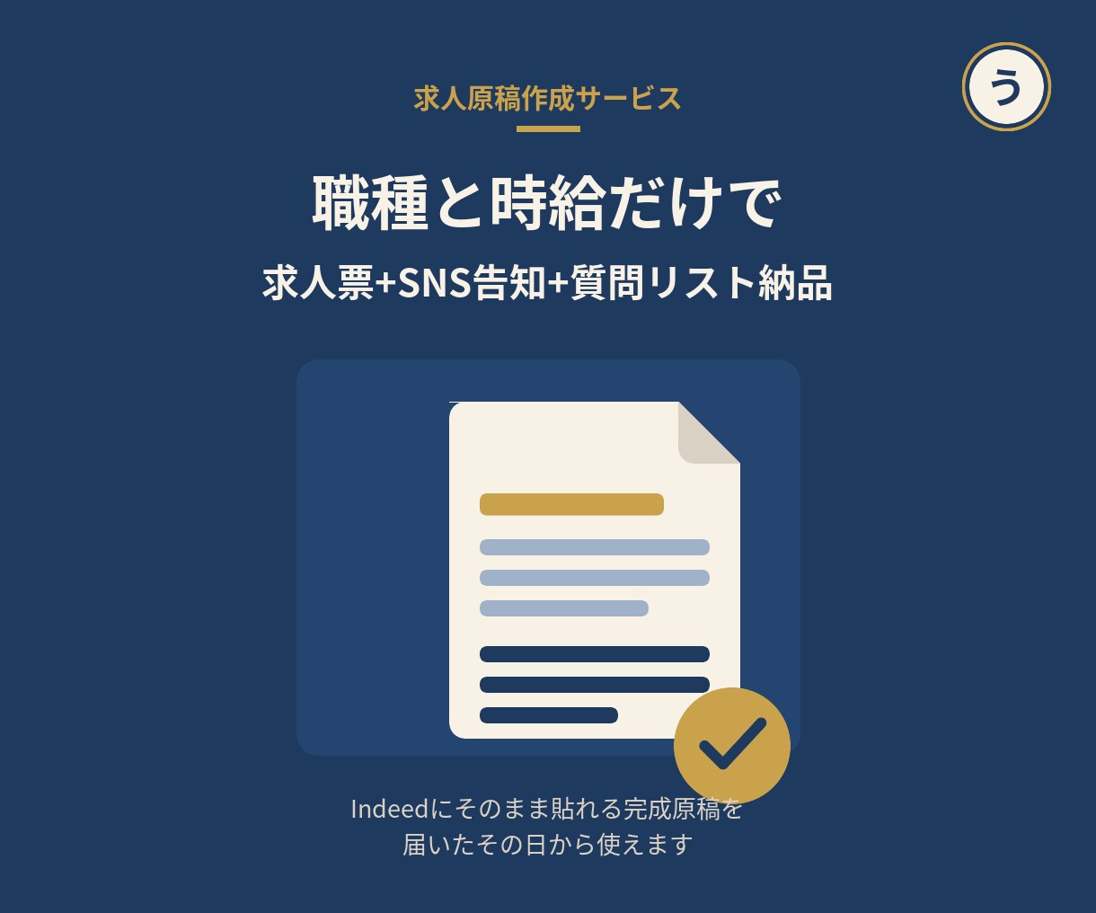 時給と職種だけで求人原稿を作ります Indeedにそのまま貼れる完成原稿でお届け イメージ1