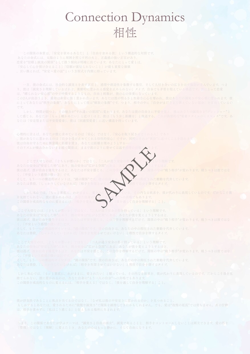 相性診断 完全版 お二人の関係解体新書を作ります もう占いに振り回されない、最後の占い。 イメージ5