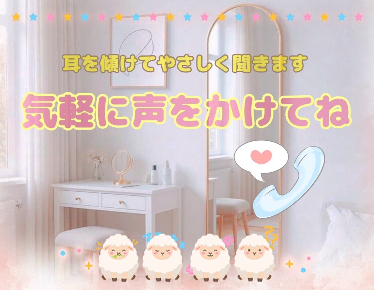 誰かに話を聞いてほしいだけの人、スッキリします 心を労る時間って必要だと思うから、気軽にお話ししてみてね イメージ1