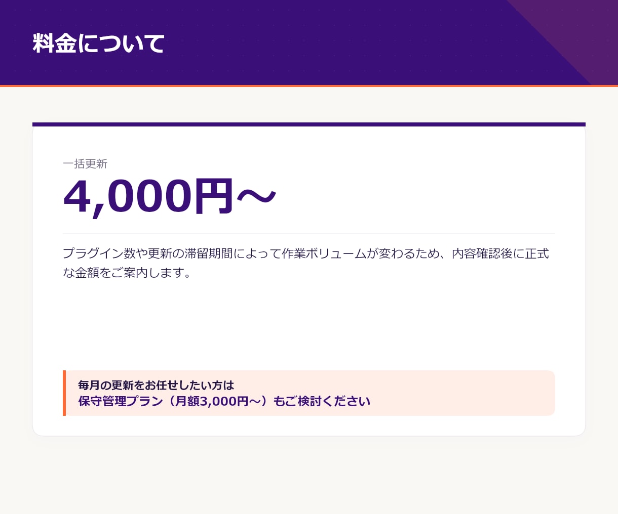 WordPress本体・プラグイン一括更新します 壊さず安全に、たまった更新をまとめて解消！ イメージ3