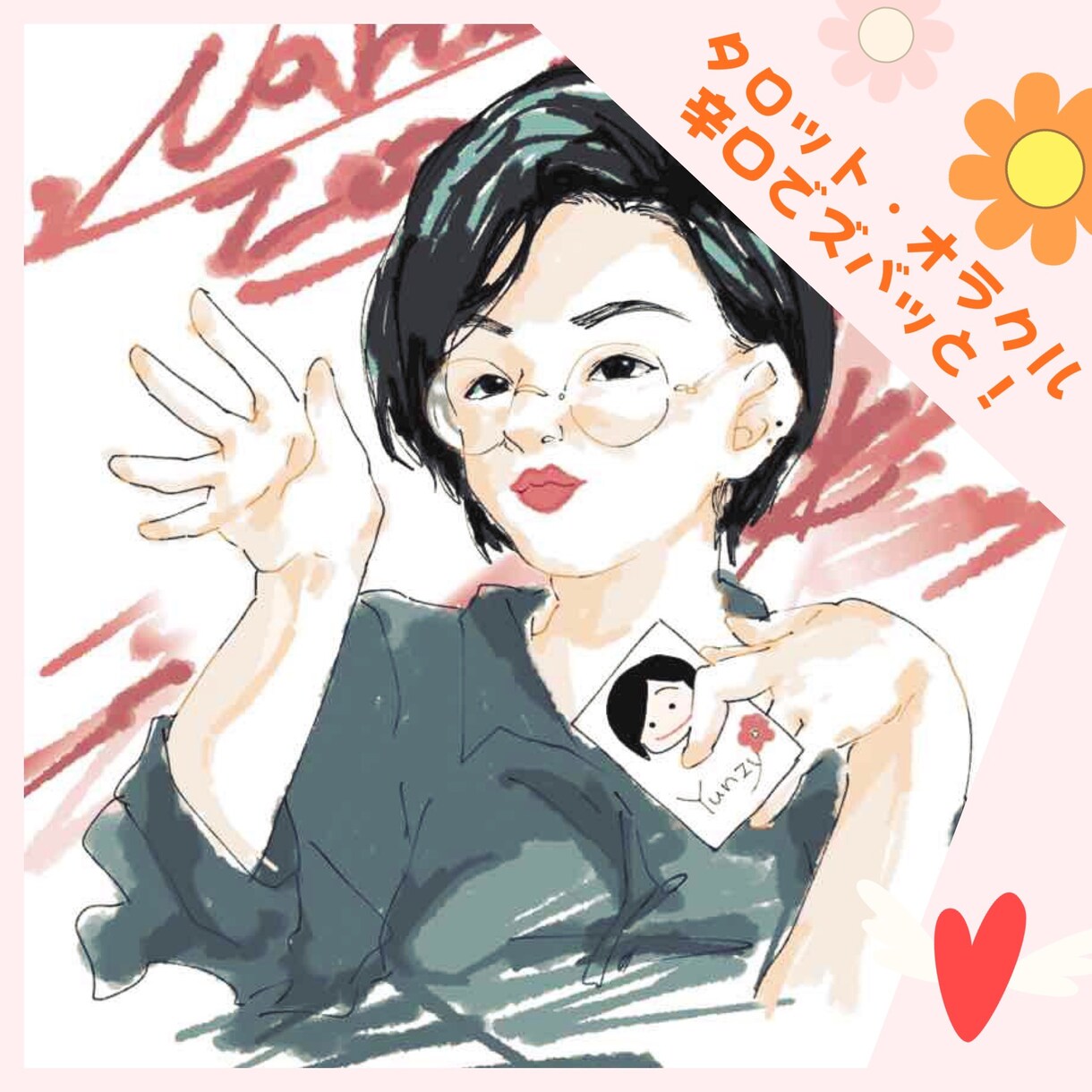 恋愛/仕事/お金/健康etc 占います 気持ちを少しでも楽になるお手伝いさせて下さい！ イメージ1