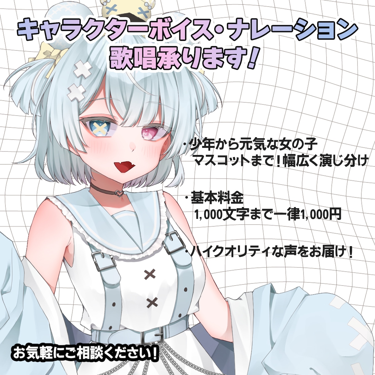 可愛く元気なキャラクターボイスをお届けします 七色の声をお届け！CV・ナレーション・歌唱可能！ イメージ1