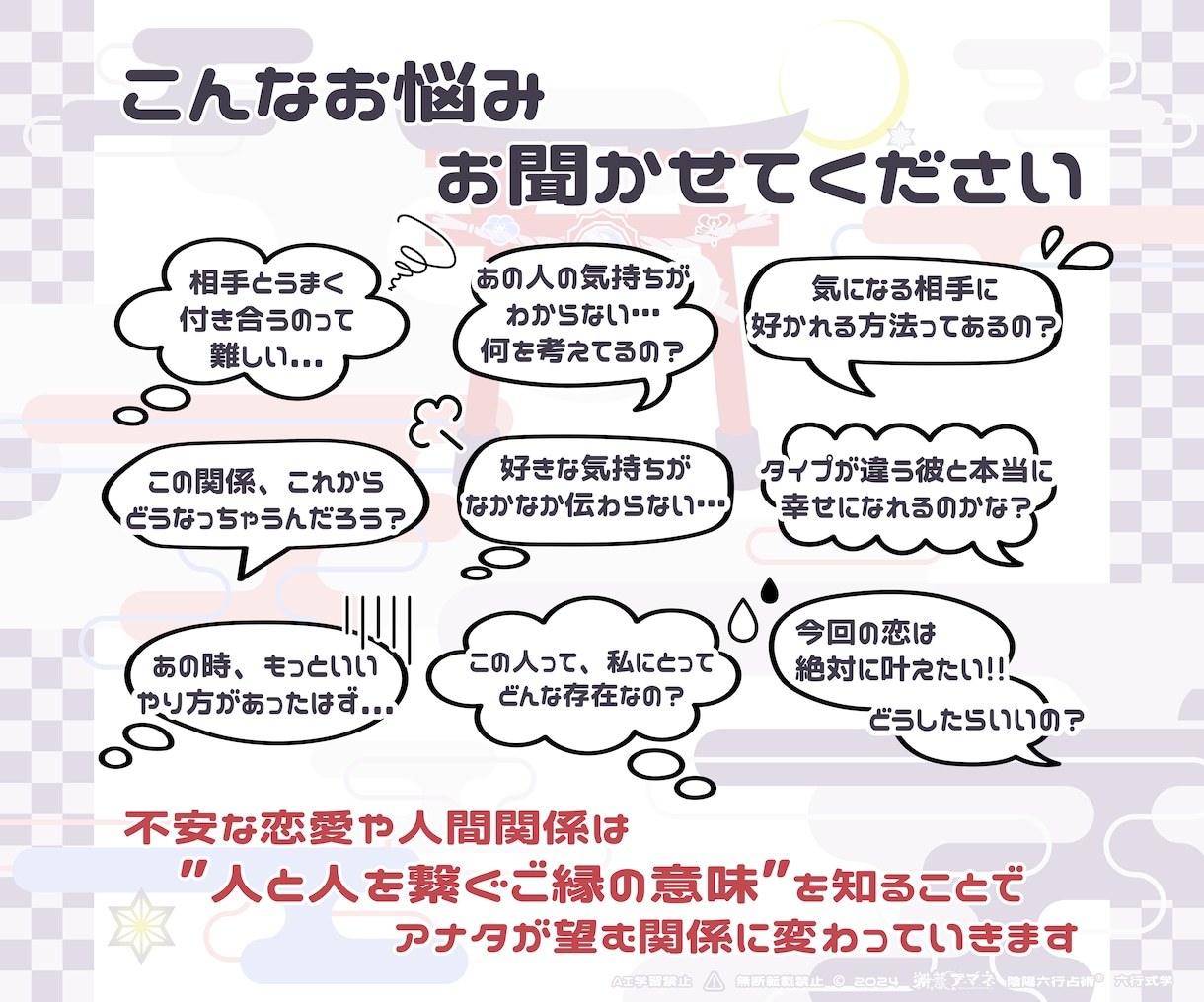 ご縁を紐解き♥相性の悪い相手も運命の人に♡変えます 恋愛・相性・片思い・縁結び・親子・家族・夫婦・嫁姑 イメージ2