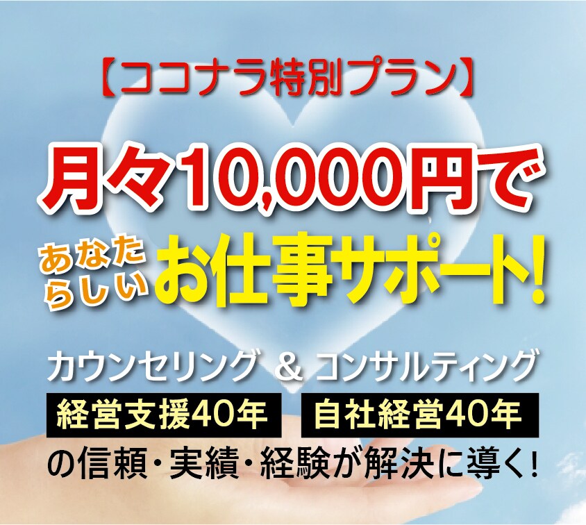 良い時も　悪い時も　ブレない貴方を　サポートします ココナラ利用者が上手く舵取り出来るように、常にプロがサポート イメージ1