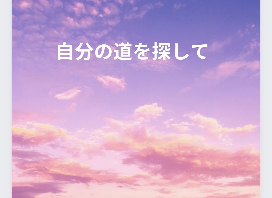 目標設定⭐️やりたい事探し言語化するサポートします 価値観を大事に明るい未来を一緒に創造し目標設定しませんか？ イメージ6