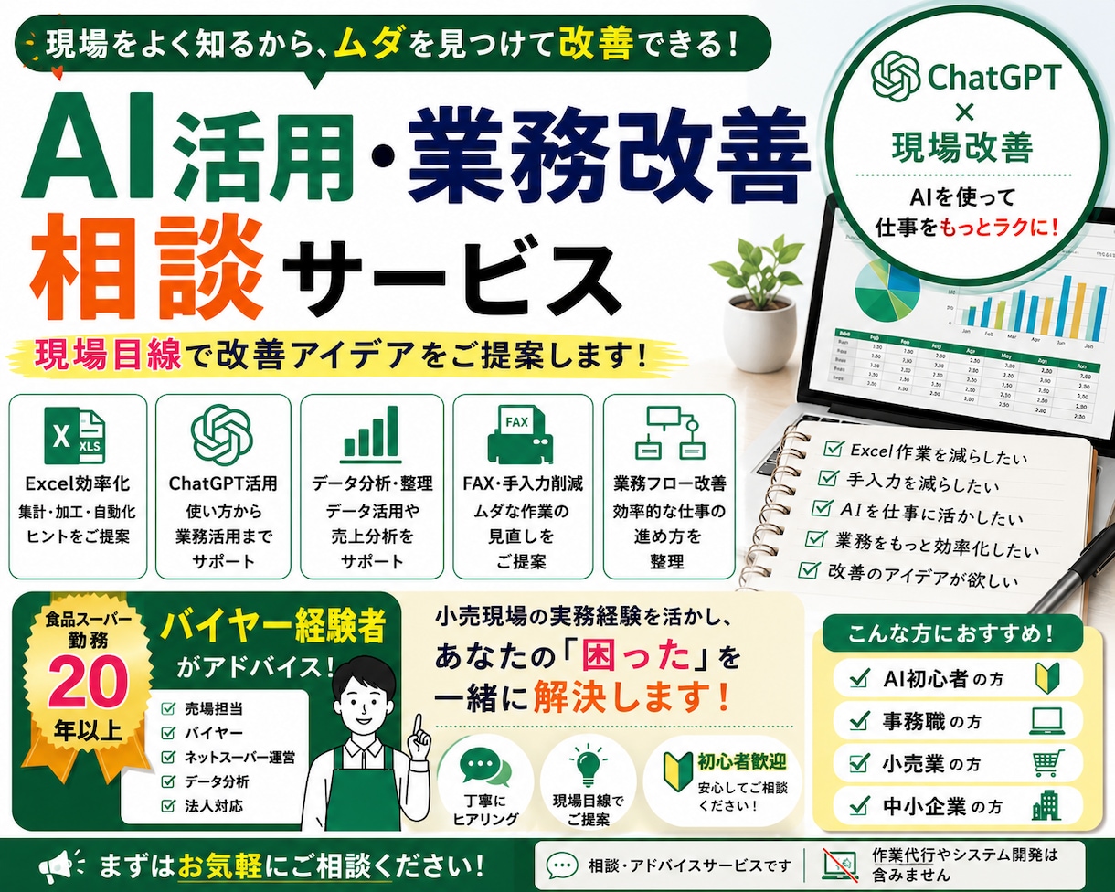 現場目線で業務効率化の相談に乗ります バイヤー経験者がAI活用も含めて提案 イメージ1