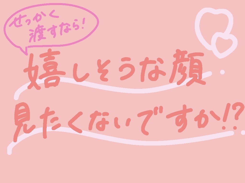 男女問わず好きぴに喜んでもらえるプレゼント選びます 現役女子大生が男性向け、女性向けプレゼントを提案します！ イメージ1
