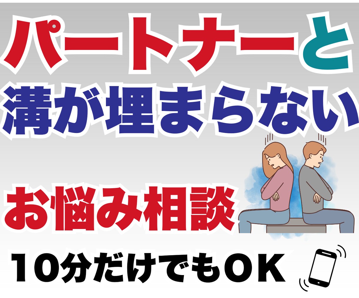 一日限定10名★パートナーとの関係を改善します ストレスや葛藤がなくなり、愛されている実感が強まります イメージ1