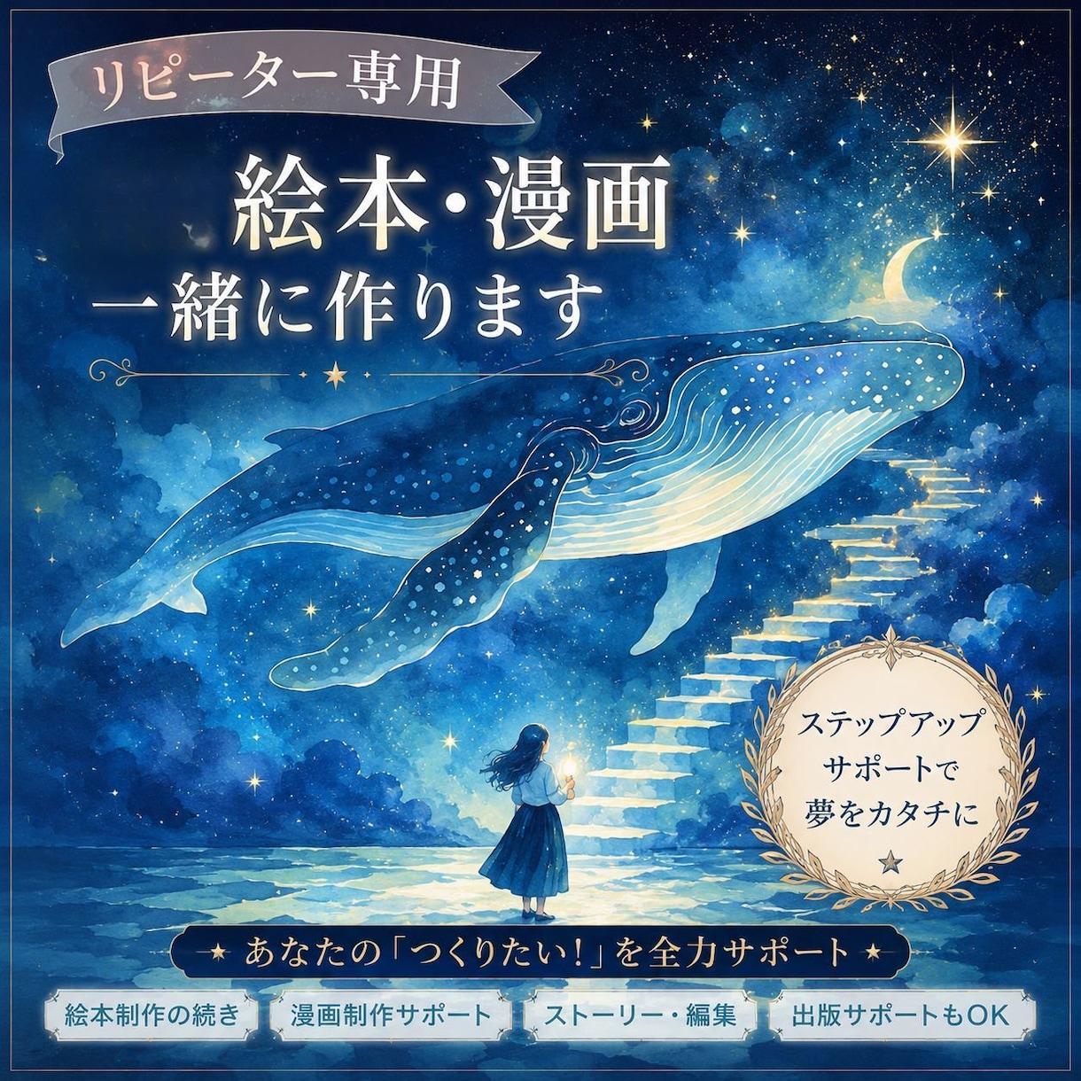 リピーター様限定・絵本・漫画の続きを一緒に作ります 前回の続きから出版・編集まで作品づくりを丁寧にサポートします イメージ3