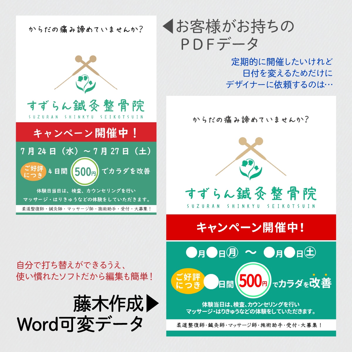 編集が簡単!Wordでチラシ・広報紙データ作ります 日付や内容を少し変えるだけ…そんな媒体に! イメージ2