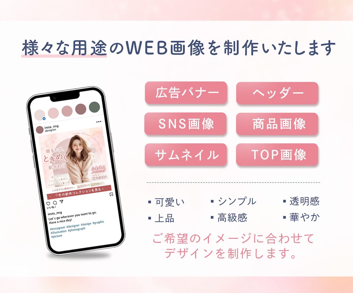 3名様限定☆女性向け広告バナー・画像制作します 想いを汲み取り、伝えたい魅力がひと目で伝わるデザインへ イメージ9