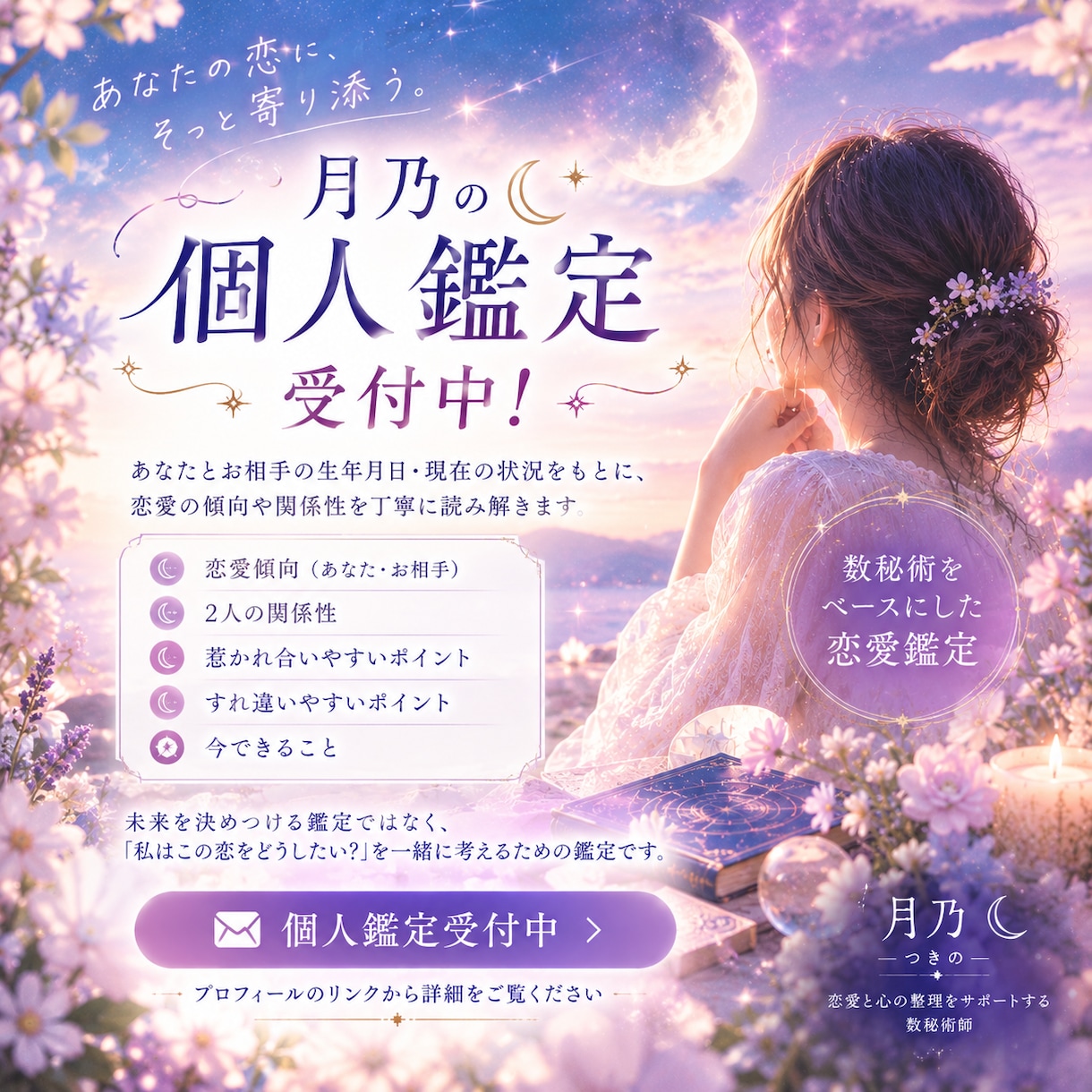 数秘術×恋愛〉〉誕生日から恋の行方を占います 恋愛と心の整理をサポートします イメージ1