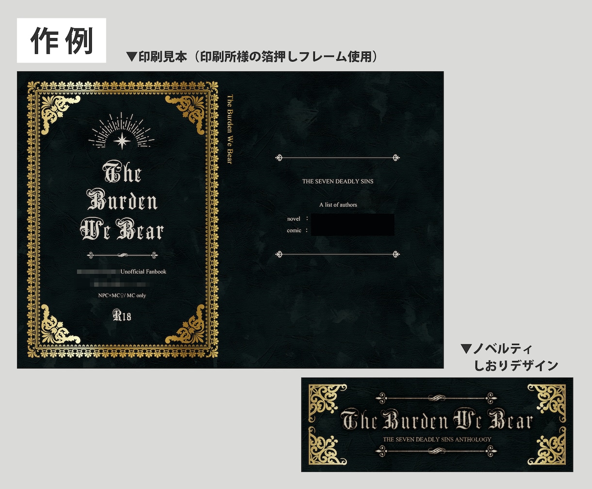 同人オタクが同人誌表紙デザイン作成します 同人初心者でも安心。印刷？入稿？イチからご相談ください！ イメージ6