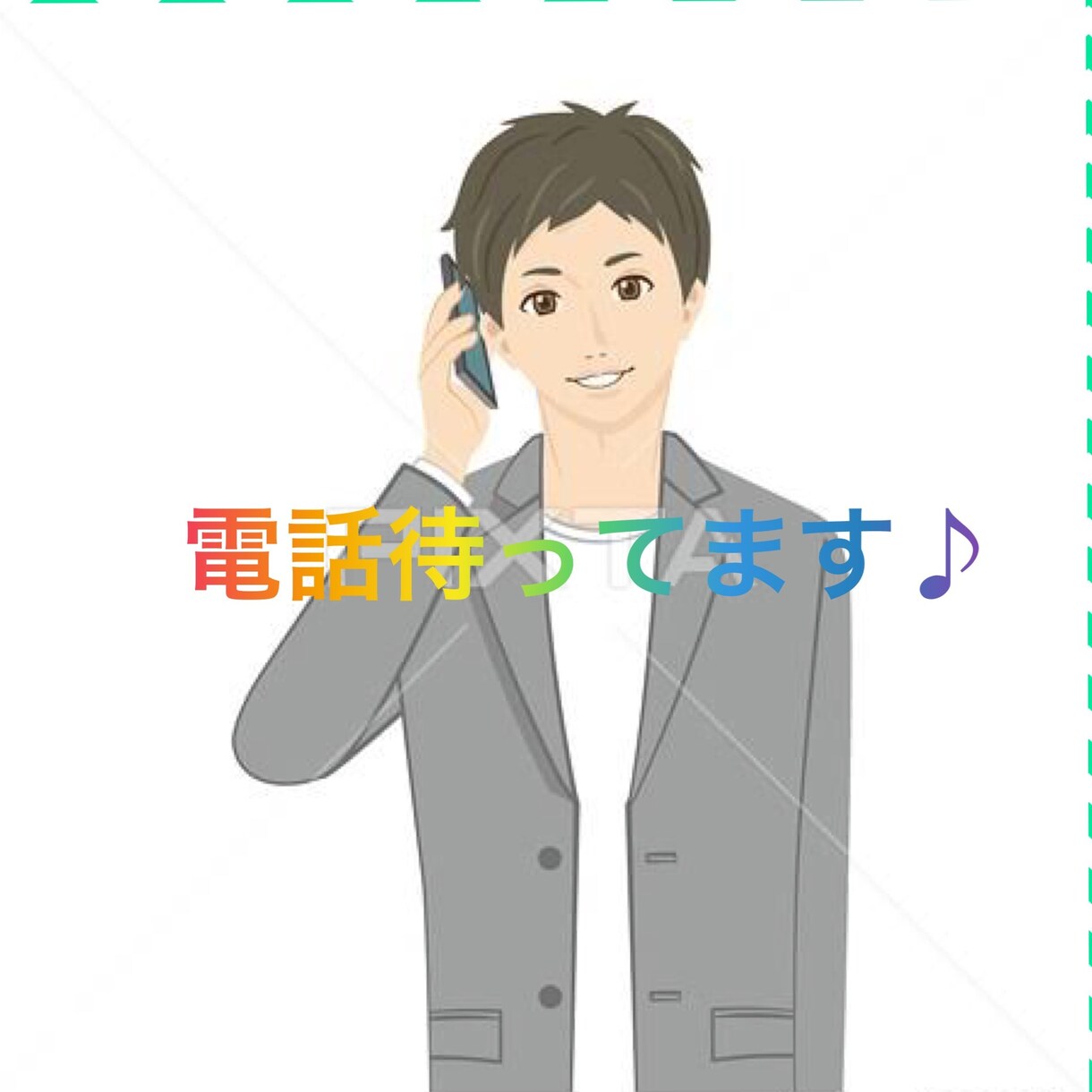 悩み、相談、愚痴聞きの【革命児】があなたを癒します 愚痴でも悩みでも何でも話して下さい！いつでもお待ちしてます！ イメージ1