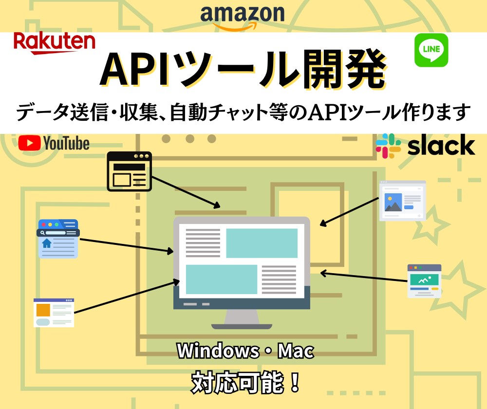 様々なAPIを使ったツールの開発をします APIを利用した様々なサービスの自動化をします！ イメージ1