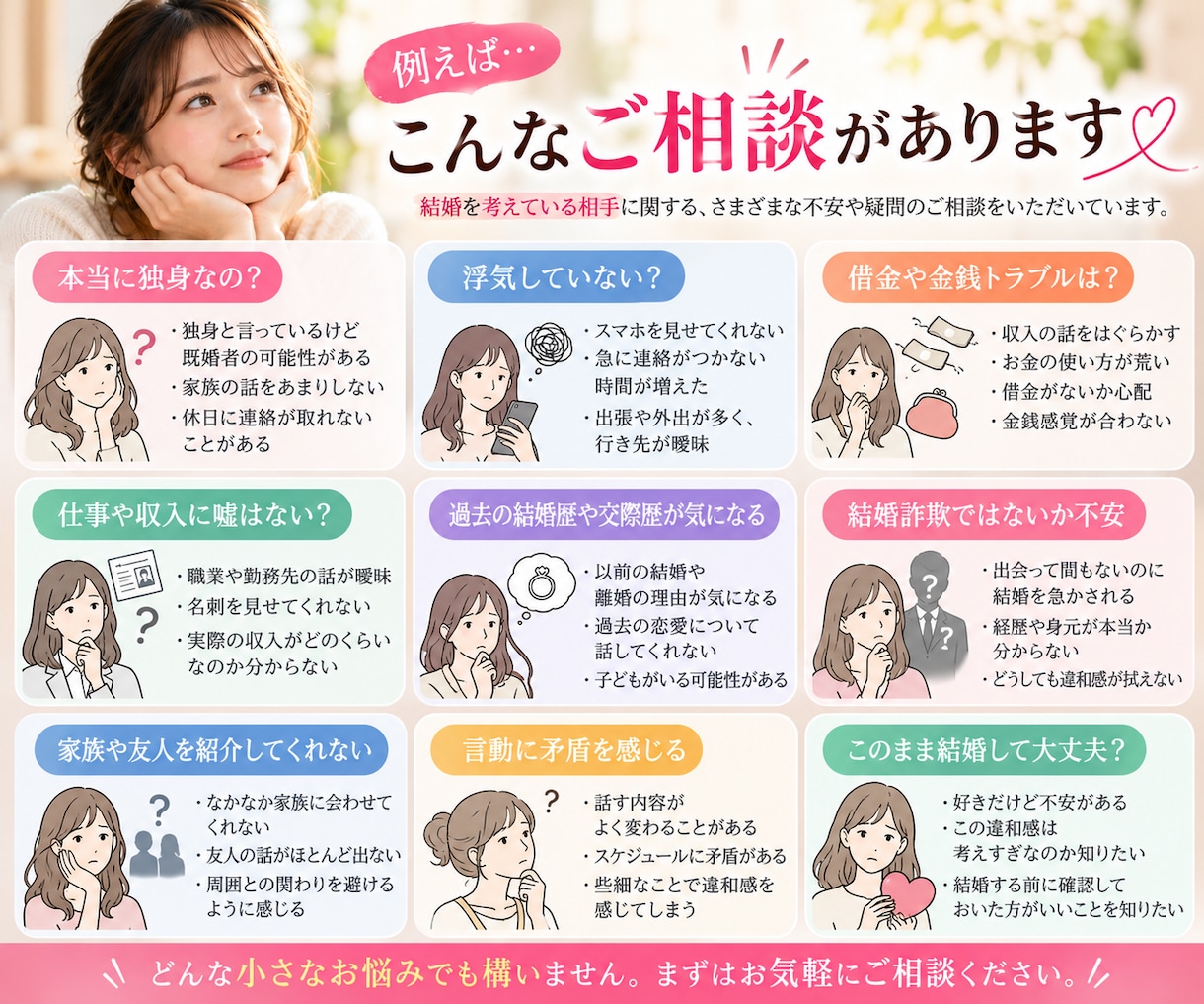 結婚を考えている相手への不安をお聞きします 探偵の経験を活かし、結婚前の不安に寄り添います イメージ2