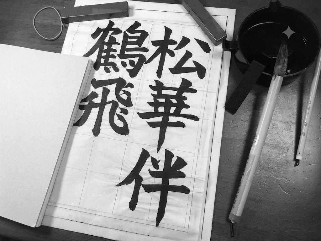 子どもの字を画像で添削｜書道資格・教員免許あります ひらがな・漢字・毛筆まで！写真を送るだけで直接朱書き添削 イメージ4