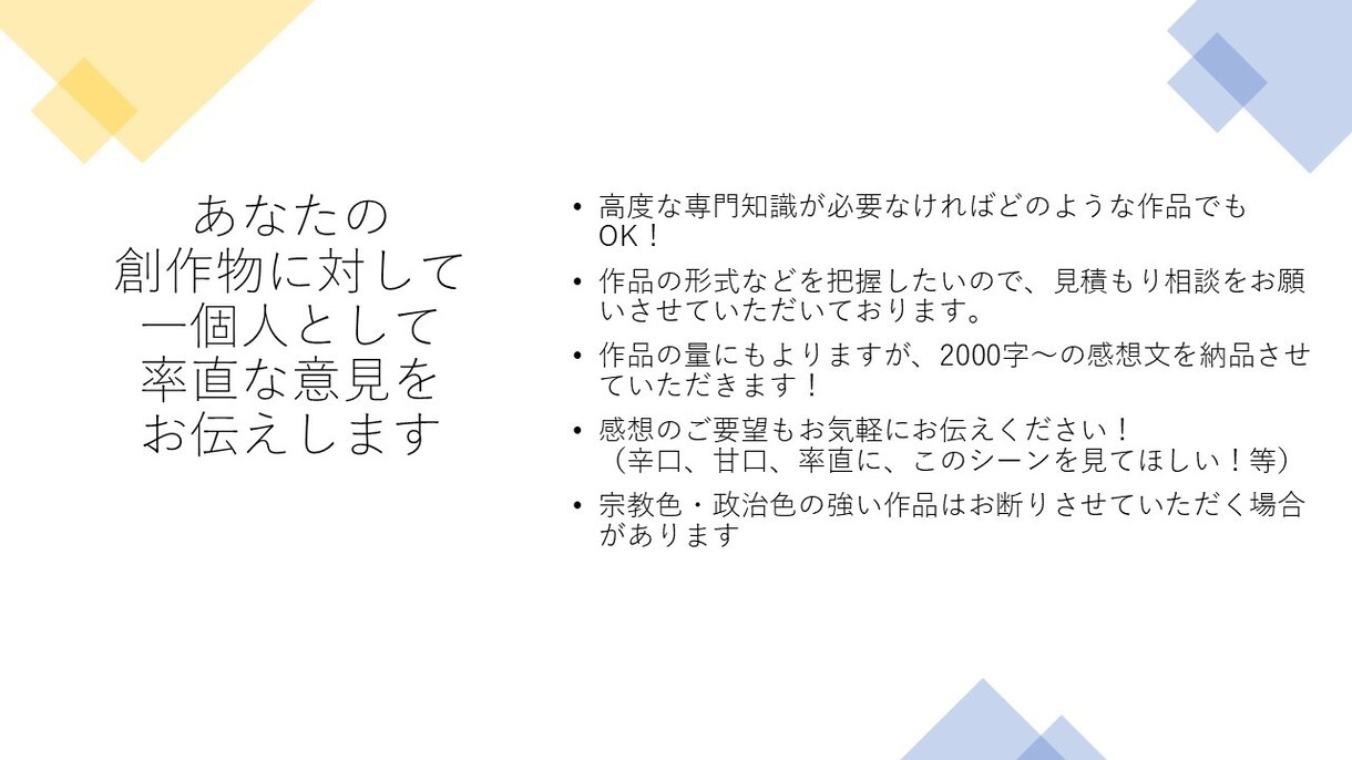 あなたの創作物の感想を書きます 本の虫が素直な感想を書きます！ イメージ2
