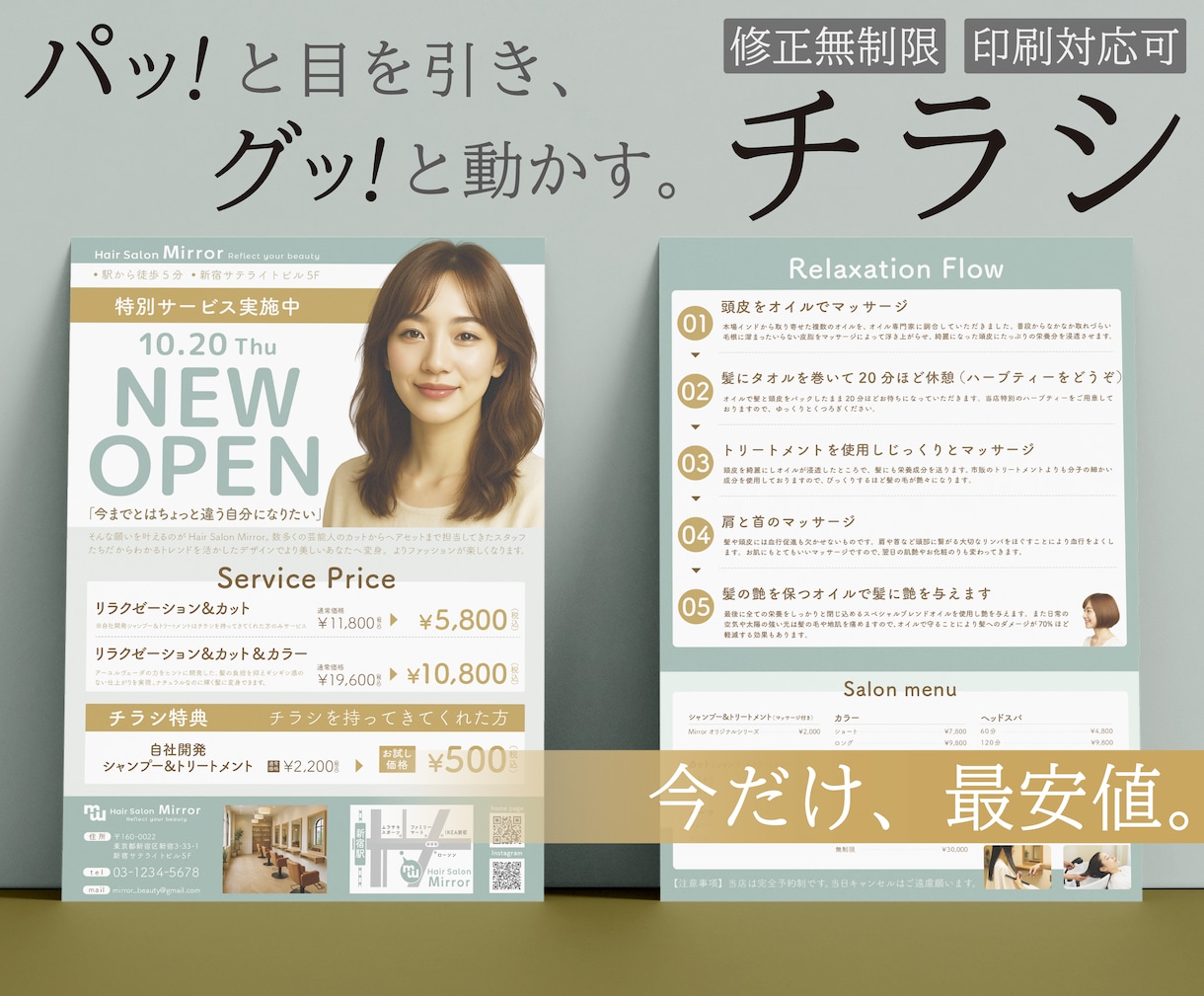 修正無制限！行動につながるチラシを制作します ～初の依頼・丸投げOK！丁寧なヒアリングで伴走いたします～ イメージ1