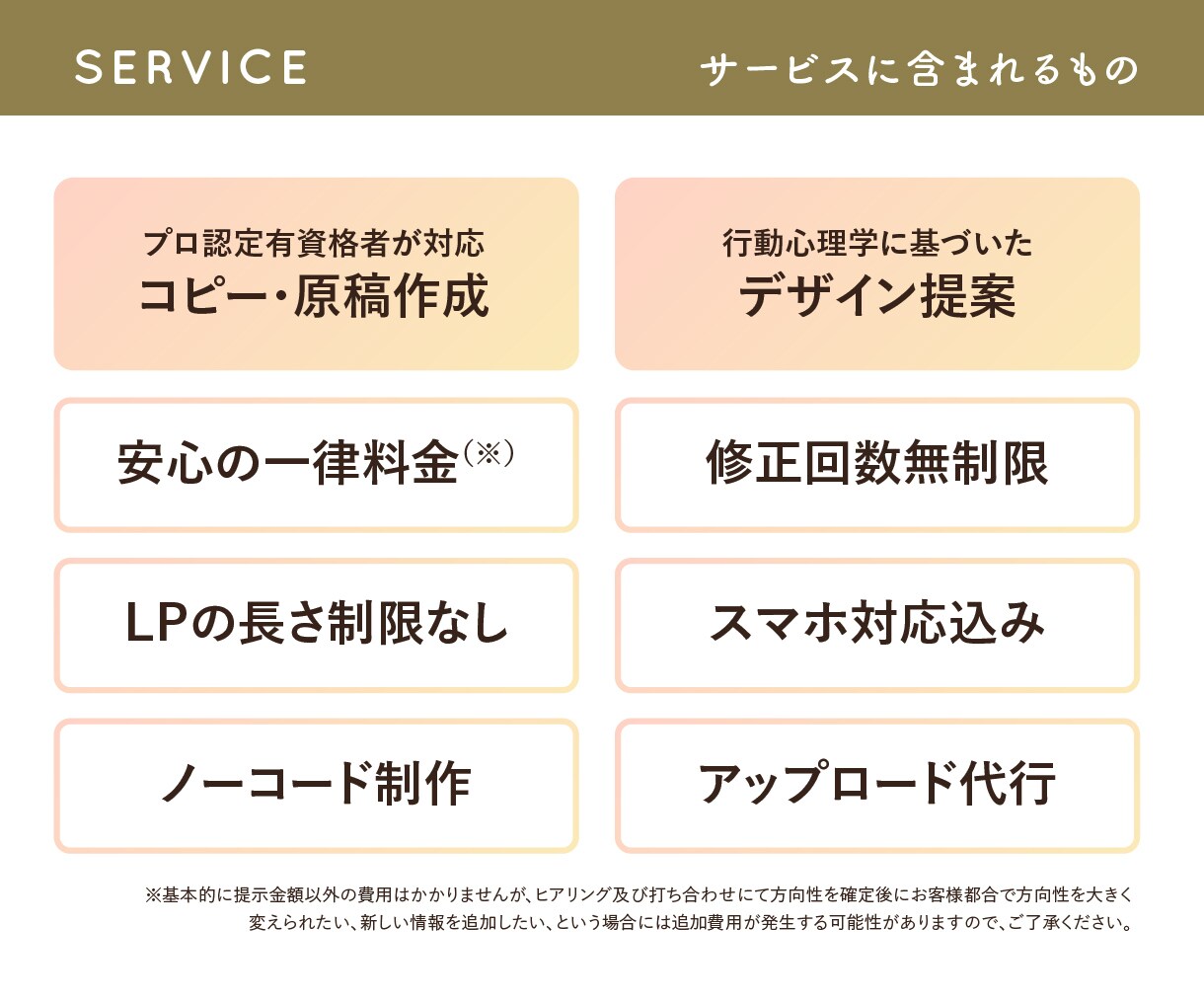 原稿不要！集客に強いランディングページ作ります 【ライティング込】お客様の感情を動かすLPで集客＆売上UPへ イメージ3