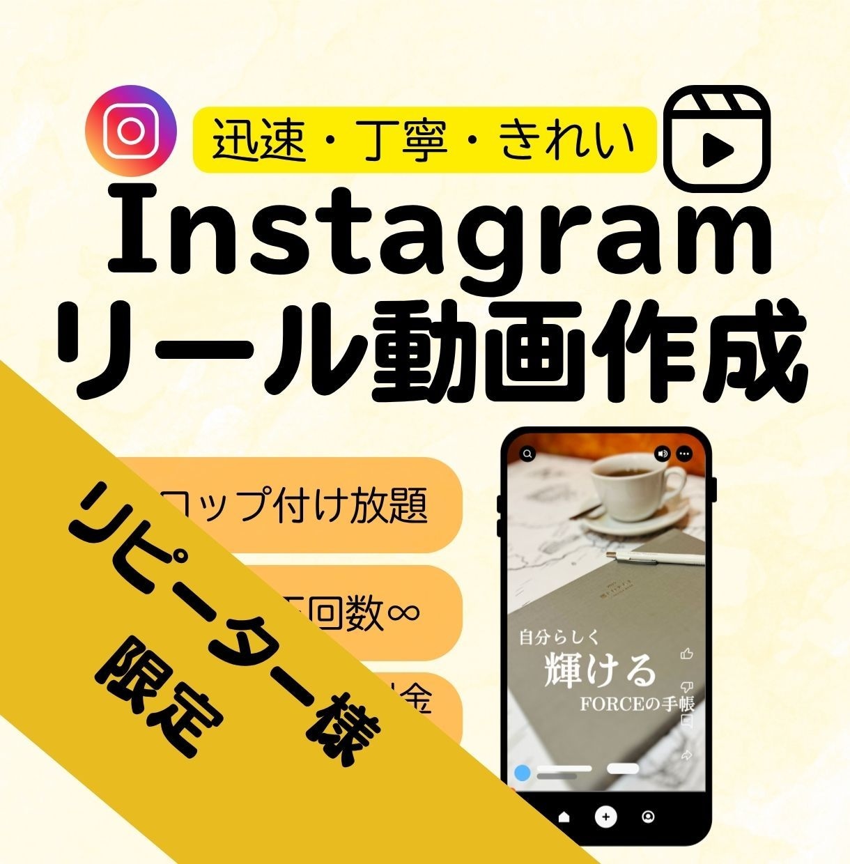 リピーター様限定！インスタリールを制作します リピーター様限定価格で動画制作いたします！ イメージ1