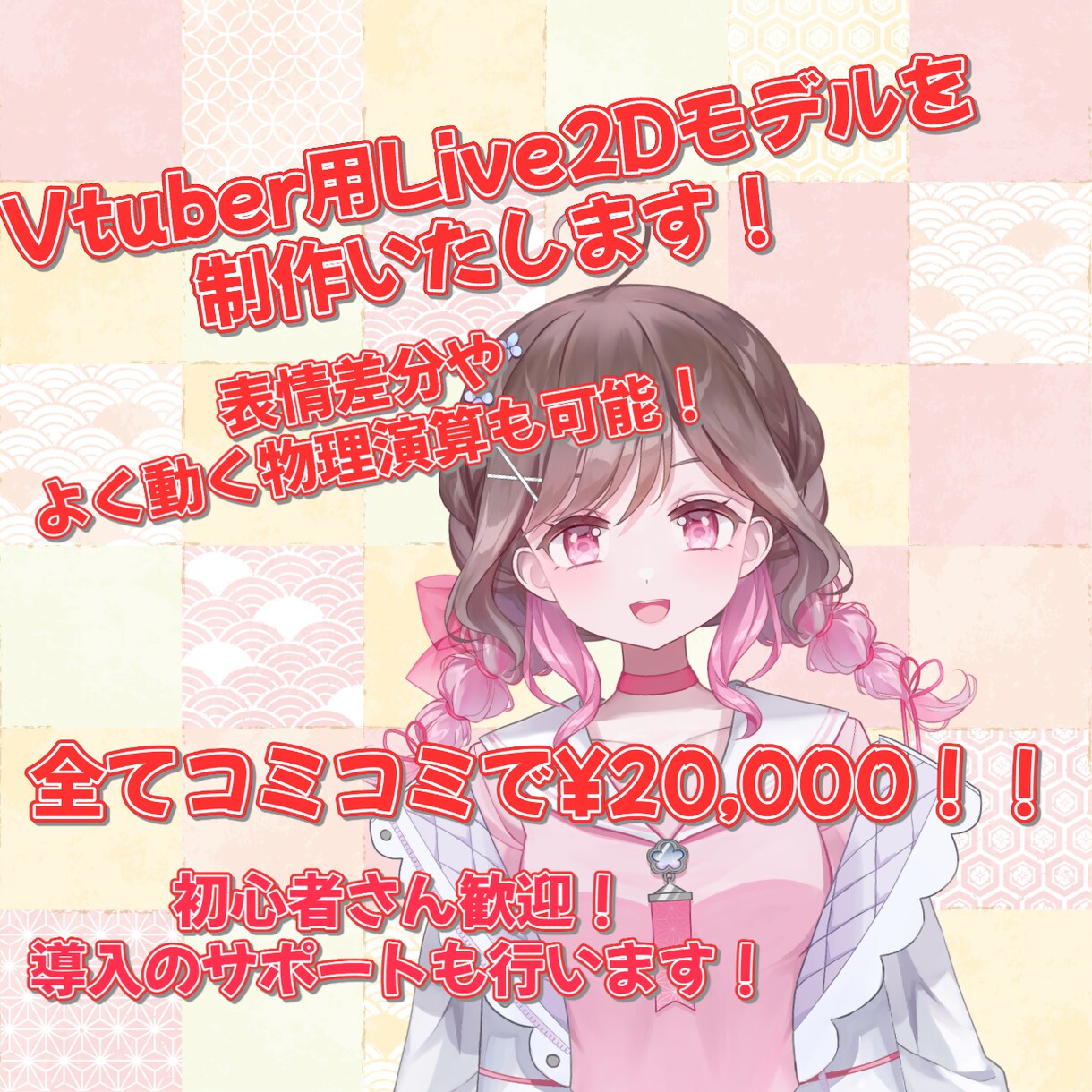 魅力的なLive2Dモデリングをします 特に顔XYや物理演算に力を入れており、魅力的に仕上げます！ イメージ1