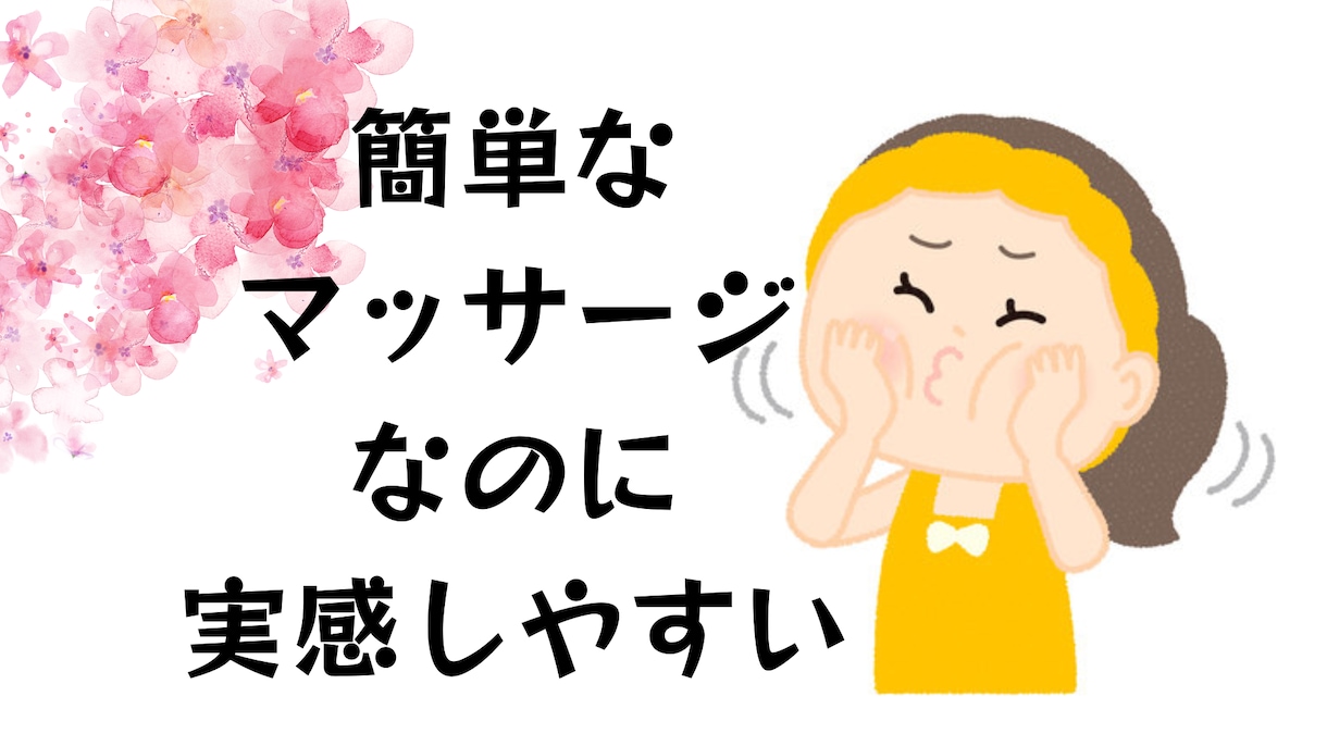 笑顔をますます美しくます 表情筋のストレッチ、顔のマッサージで表情豊かに イメージ2