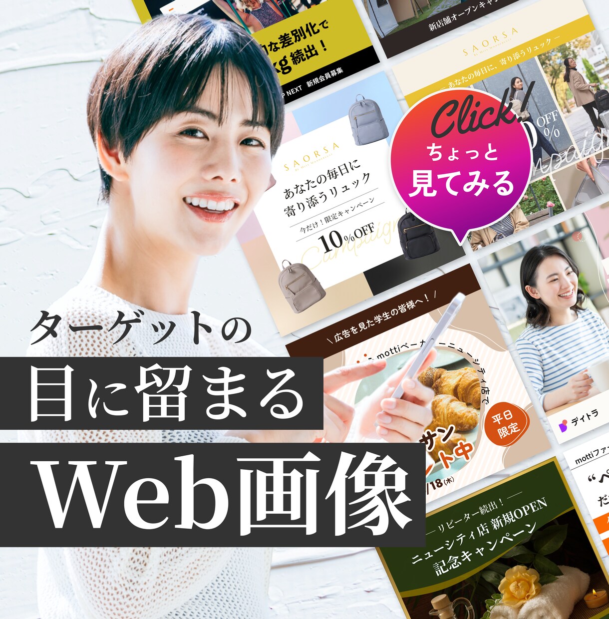 ターゲットの『目に留まる、WEB画像』制作します 【先着10名様限定 モニター価格で2枚1,500円】 イメージ1