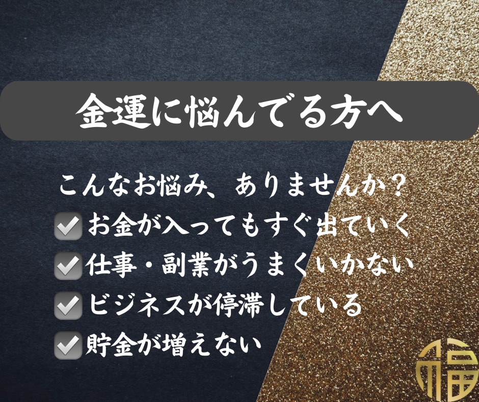 金運上昇に特化☆あなたの望む未来にグッと近づけます タロット鑑定後に霊視鑑定 金運上昇へ導く 臨時収入 引き寄せ イメージ3