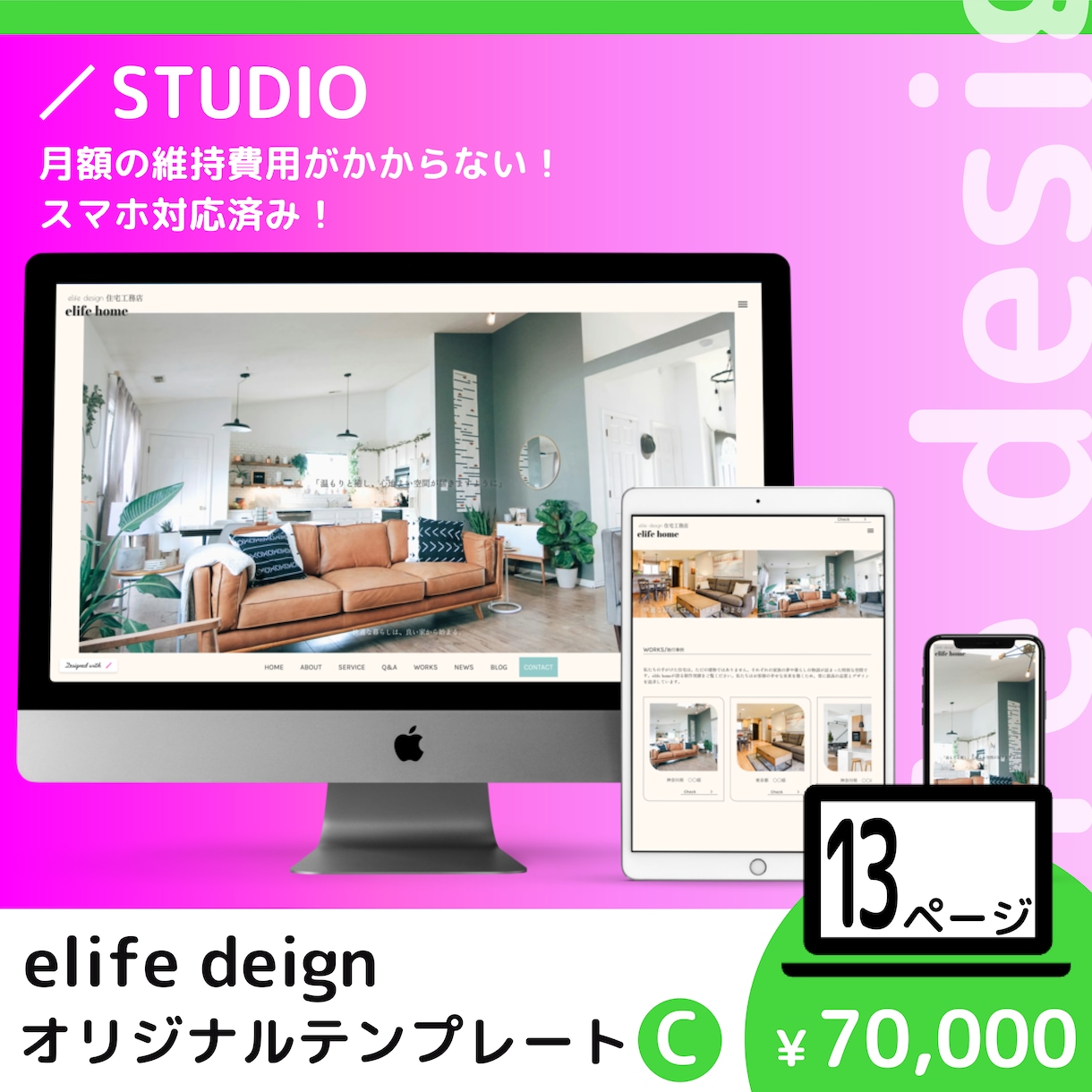 13ページ【STUDIO】でホームページ作成します 弊社オリジナルテンプレートで低価格、高品質なサイトを最短で！ イメージ1
