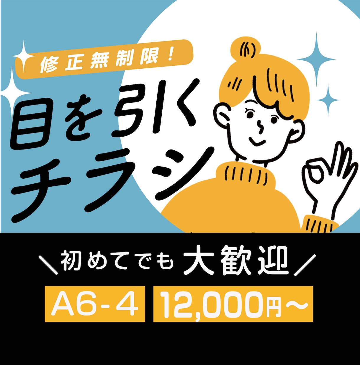 目を引くチラシ作ります お任せOK！パッと目を引くチラシ作ります。 イメージ1