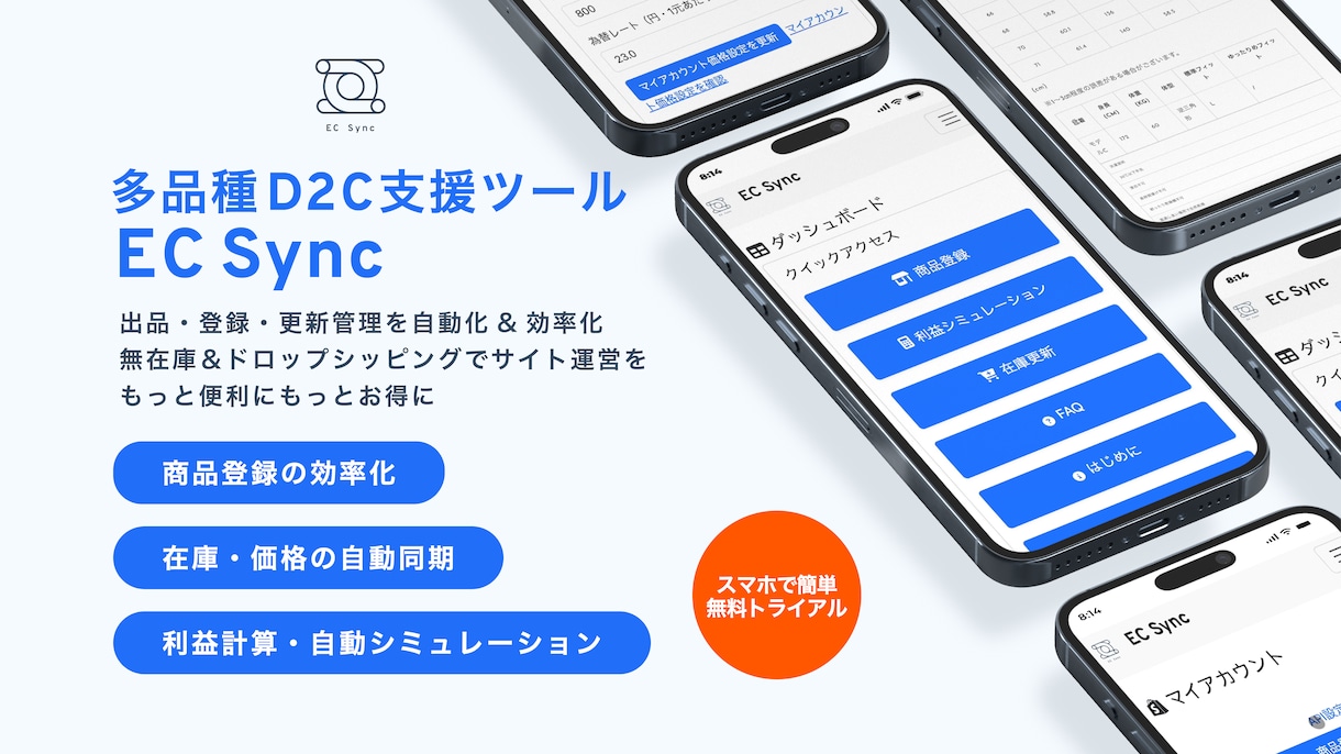 運営費を大削減！無在庫ECの商品登録を自動化します 中国無在庫ECで大変な新商品登録とサイズ表転記を半自動化！ イメージ2