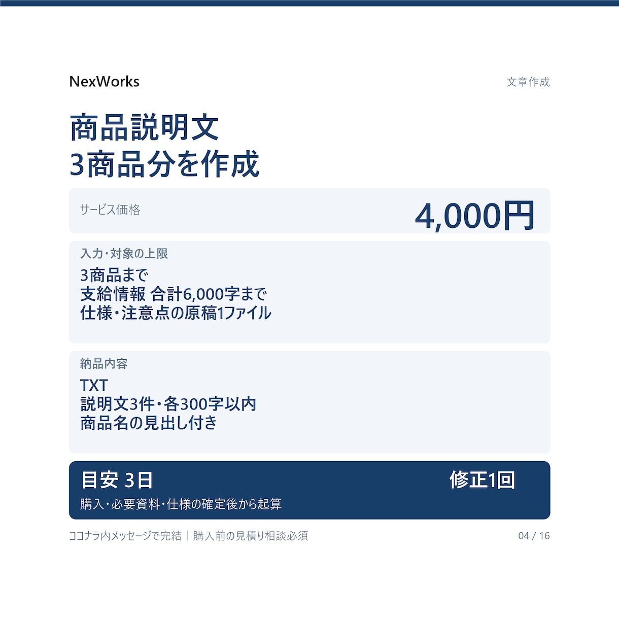 商品説明文を3商品分作成します 仕様と注意点を整理｜3商品・各300字以内 イメージ1