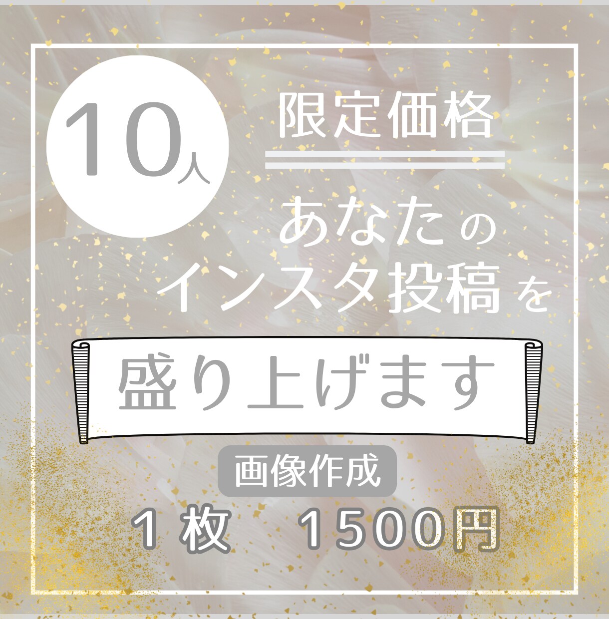 あなたのInstagram投稿を一緒に盛り上げます 分かりやすくパッと目を引く投稿を作成します イメージ1