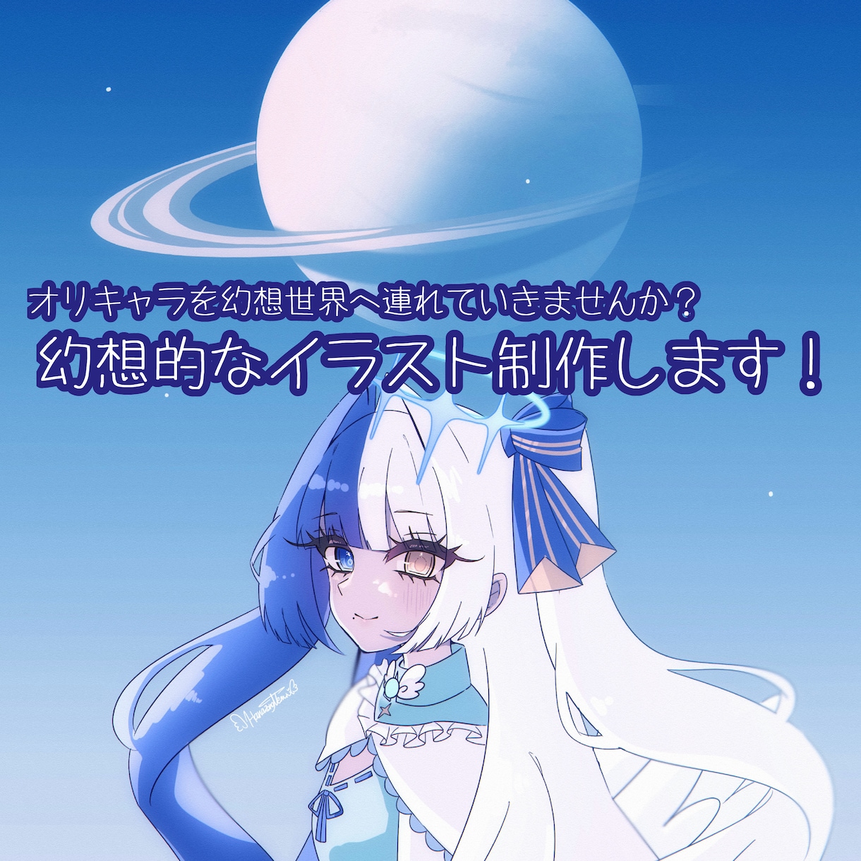 ひろがる宇宙空間！幻想的なイラスト制作します 観賞用などに！自分へのプレゼントにいかがですか？ イメージ1