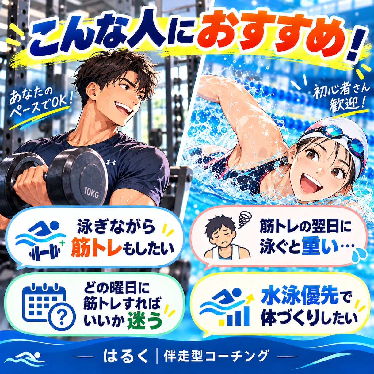 泳ぐ日が主役！水泳向け筋トレ表を作ります 水泳歴約20年×筋トレ3年目！疲労と日程を考慮 イメージ2