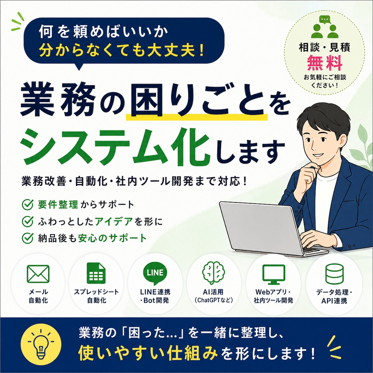 アイディアをシステム化します 業務自動化・社内ツール・AI活用まで対応可能です。 イメージ1