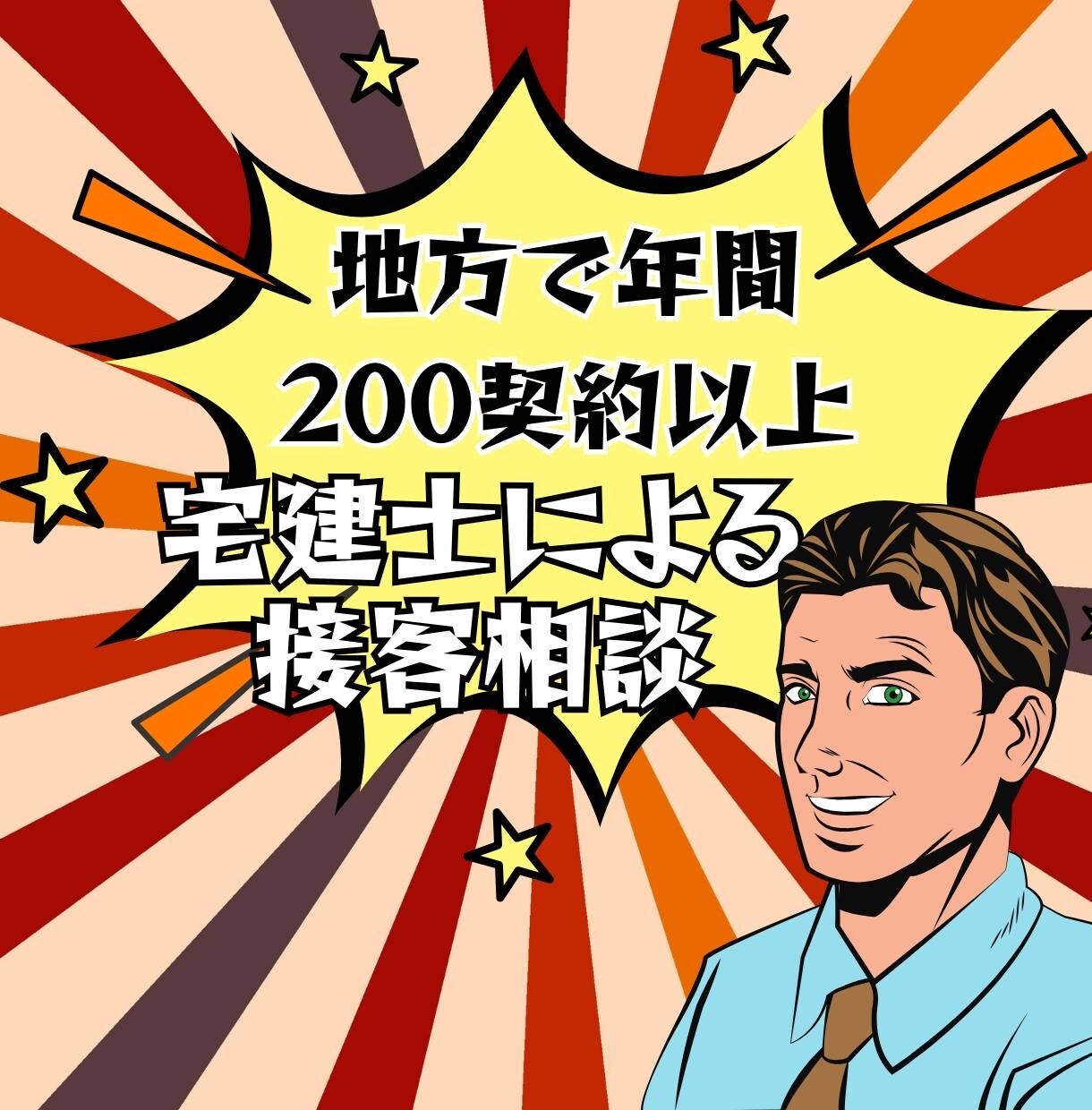 賃貸仲介全般について、トップ営業マンが教えます 年間200契約以上を誇る宅建士が、質問・雑談に答えます イメージ4