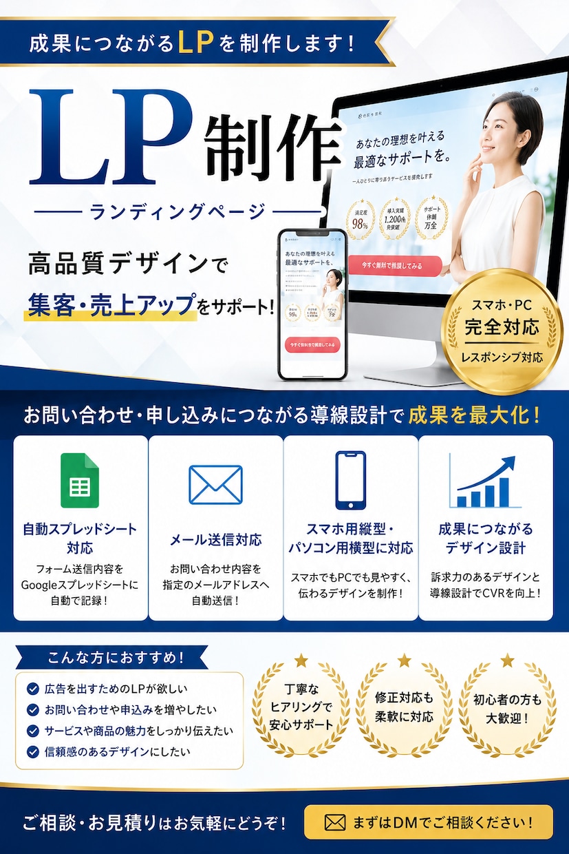 LP制作　高品質なランディングページを制作します スマホ・PC完全対応　問い合わせ導線まで構築するLPを制作 イメージ1