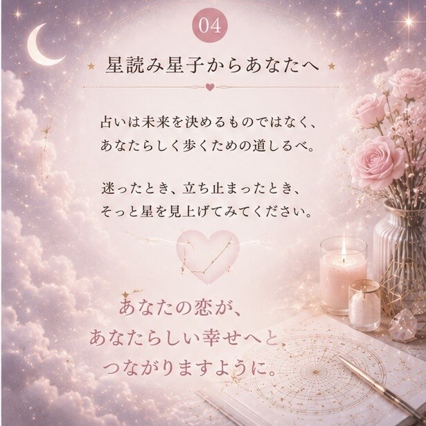 彼の気持ち・今後・相性を星読みで読み解きます 彼との関係や恋の悩みを丁寧に鑑定 イメージ5