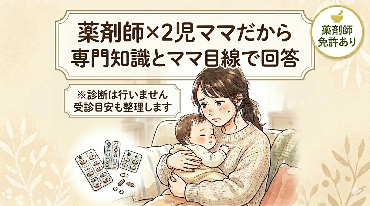 薬剤師ママが妊娠・授乳中のお薬不安に答えます 【先着5名様】1000円で妊娠授乳中の薬の不安を整理します。 イメージ3