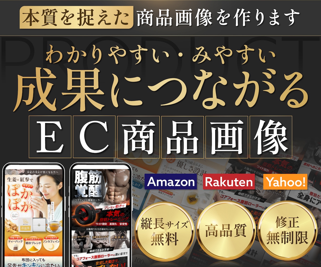 3名様限定！楽天・Amazon商品画像を制作します 競合・レビュー・購入者心理を分析し、選ばれる訴求構成を設計 イメージ1