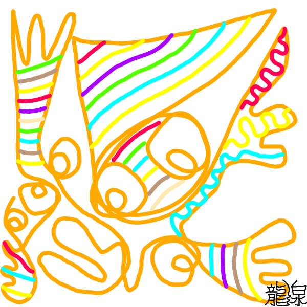 オリジナルの絵を描きます ロッキー画伯兼龍泉明の奇想天外カーニバルアート イメージ2