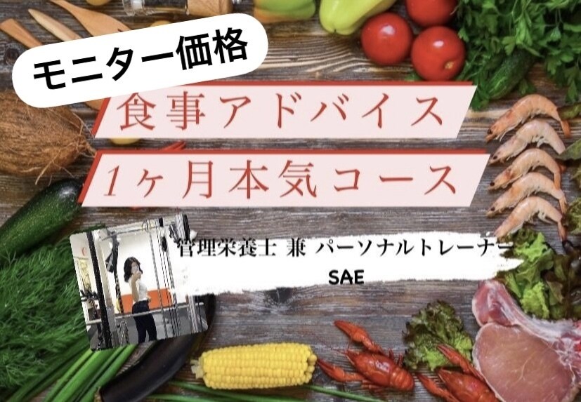 モニター価格！格安でダイエット食事サポートします 1ヶ月後にビデオチャットでご意見ご感想をいただける方限定 イメージ1