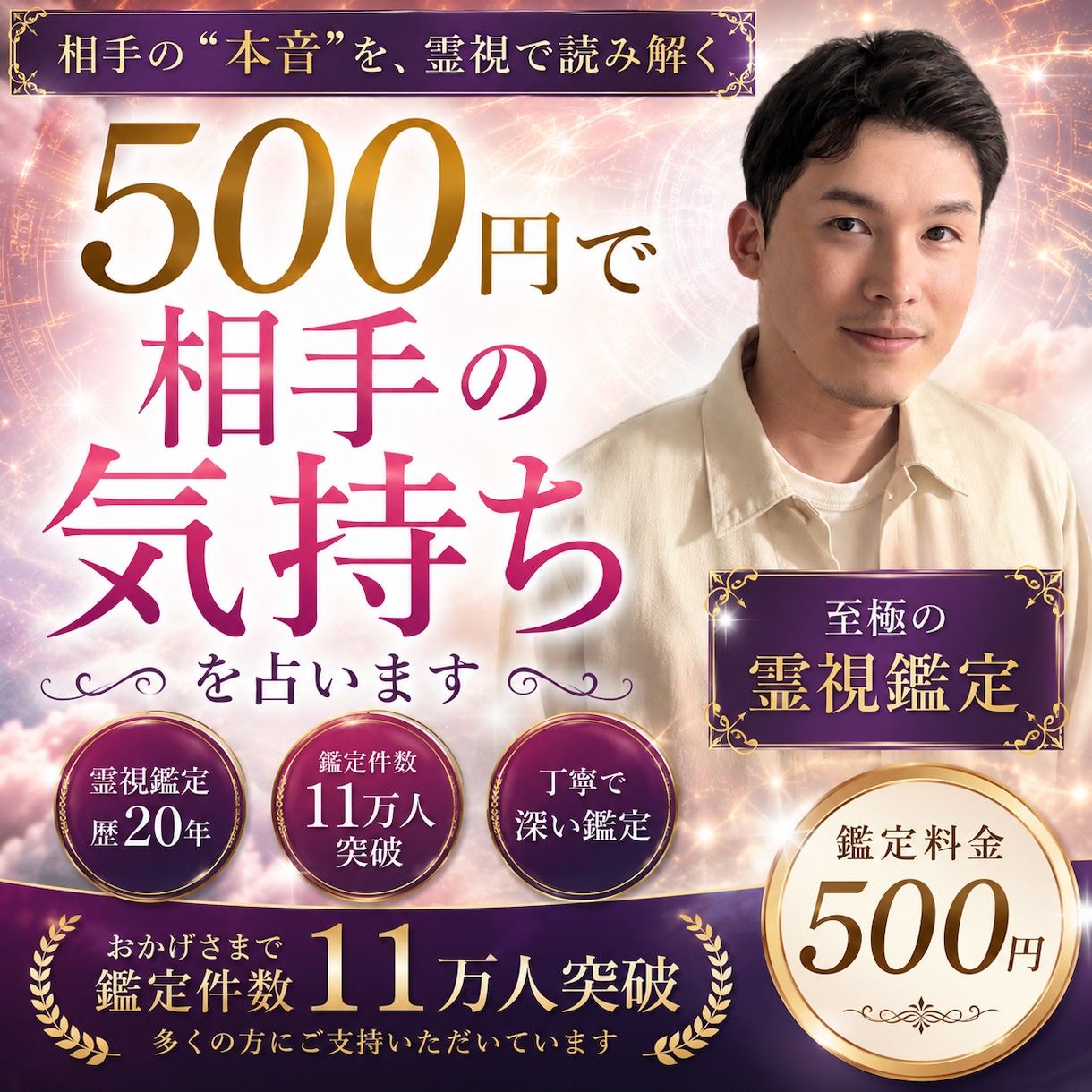 ワンコイン霊視　500円でお相手の気持ちを占います シンプルに一つのご質問にお答えいたします イメージ1