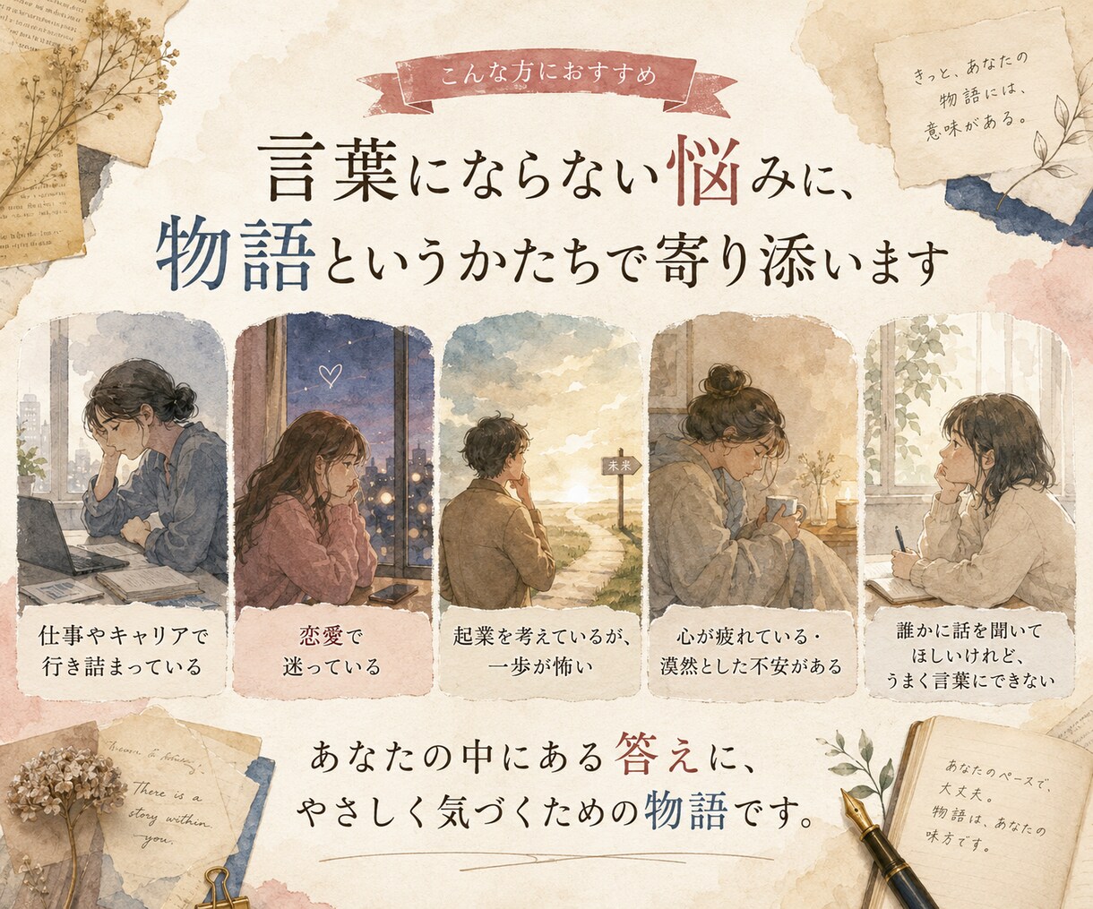 あなたの今の悩みを、答えに気づくような物語にします ★タロット・百人一首・禅語・フレームワークで短編物語を紡ぐ イメージ3